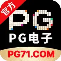 PG官方