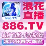 浪花直播
