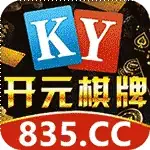 開元棋牌